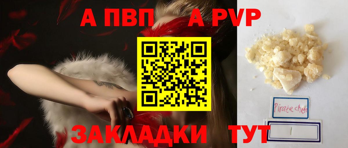 A PVP кристаллы Тосно