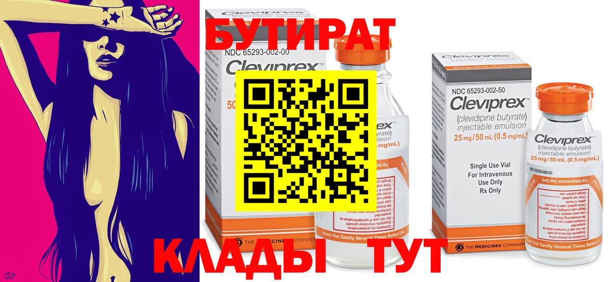 Бутират бутик Тосно