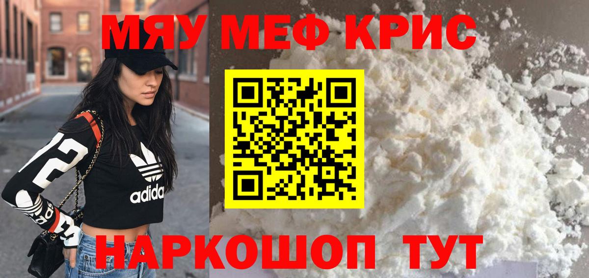 Меф кристаллы Тосно